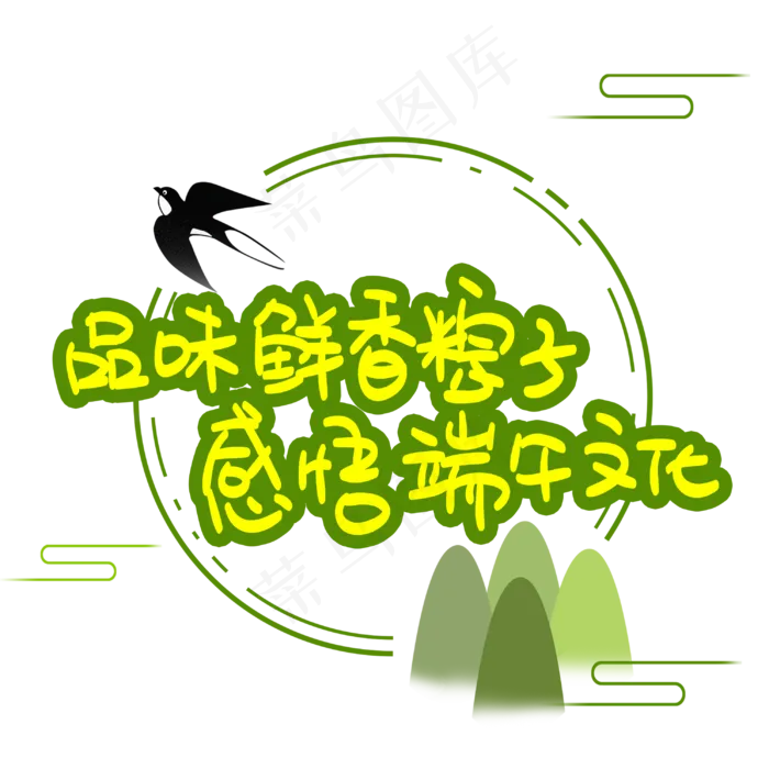 品味鲜香粽子感悟端午文化(3003X3003(DPI:72))psd模版下载