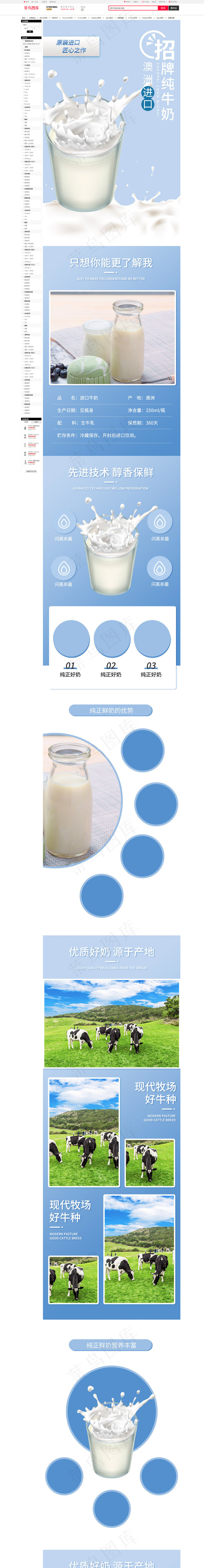 饮品牛奶蓝色清新详情页