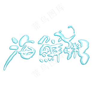 夏季烧烤海鲜粥