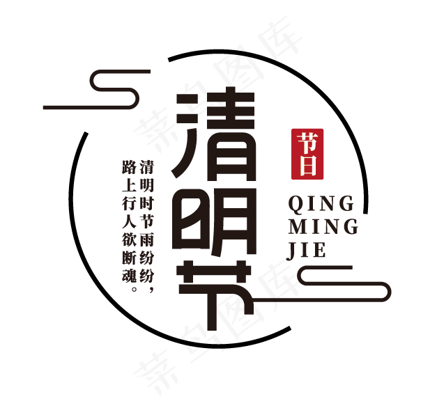 中国传统节日清明节(2000X2000(DPI:150))ai矢量模版下载
