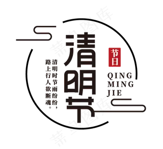 中国传统节日清明节