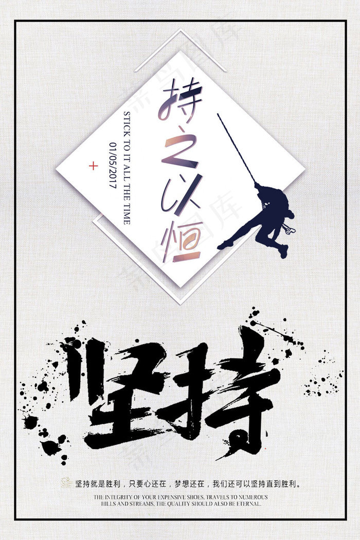 坚持简约企业文化海报