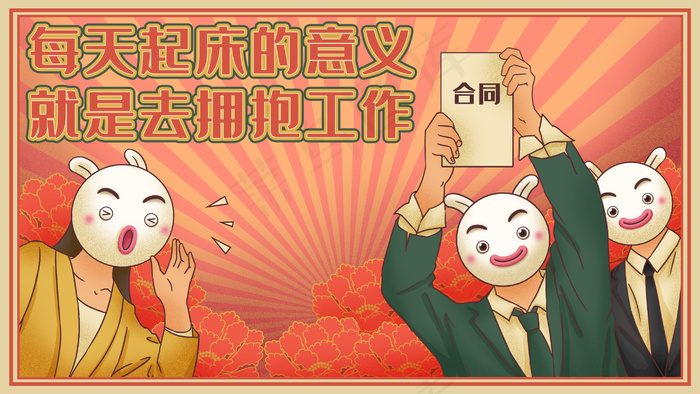 国潮风上班族加班奋进图