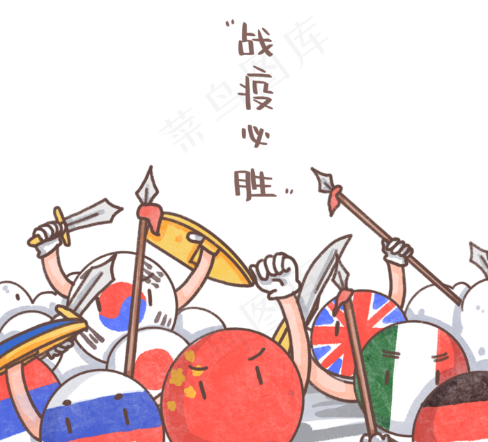 可爱全球抗疫拟人(3543X4724(DPI:150))psd模版下载