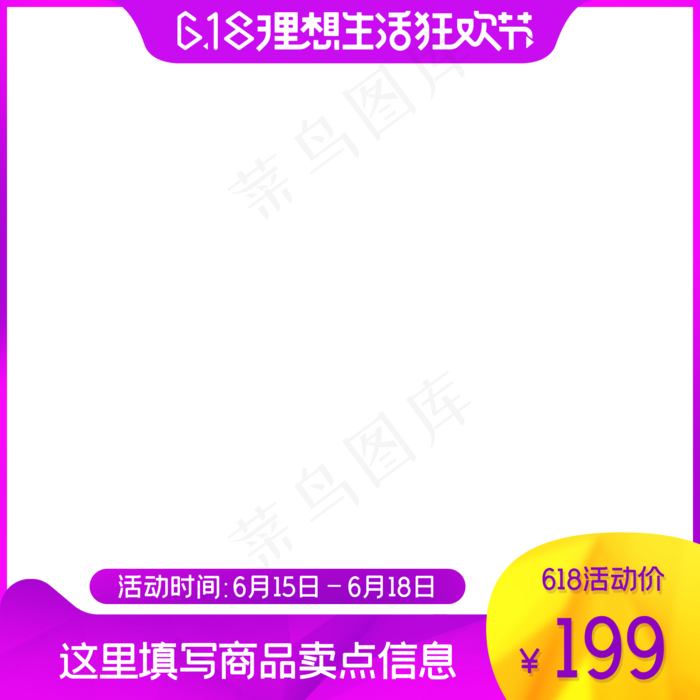618电商主图边框(2000X2000(DPI:72))psd模版下载