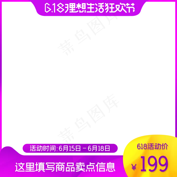 618电商主图边框(2000X2000(DPI:72))psd模版下载