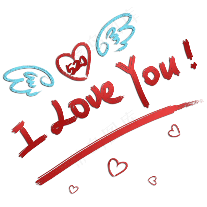 520我爱你,免抠元素(2000X2000(DPI:300))psd模版下载