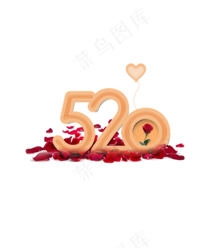 520表白字体设计