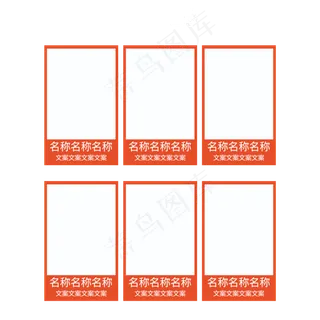 电商橘色六栏商品边框,免抠元素