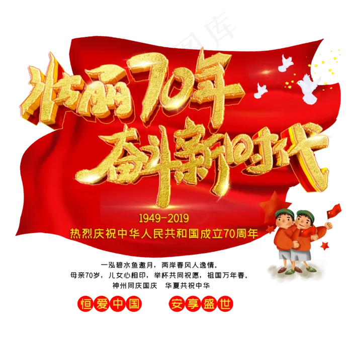 壮丽70年奋斗新时代(2500X2500(DPI:150))psd模版下载