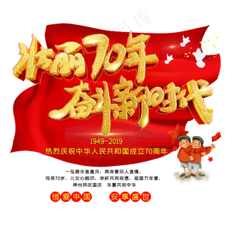 壮丽70年奋斗新时代