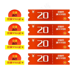 20元优惠券特价