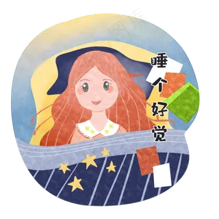 心愿祝福可爱美丽少女好梦,免抠元素