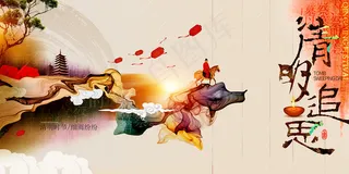 清新插画清明节中国风海报