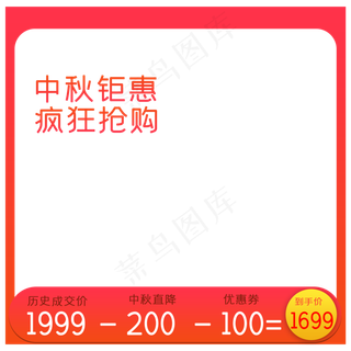淘宝天猫京东中秋节促销主图直通