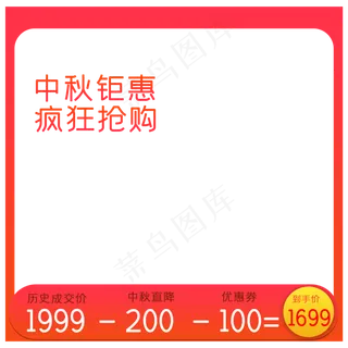 淘宝天猫京东中秋节促销主图直通