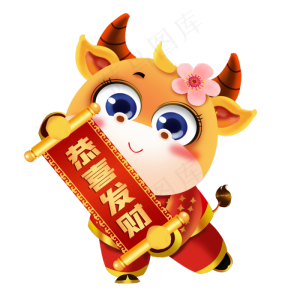 春节卡通牛妞妞拿对联