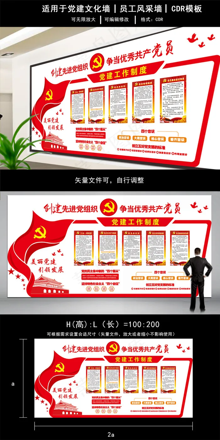 党建文化墙设计 廉政文化墙cdr矢量模版下载