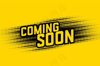 即将推出的半色调风格设计背景模板