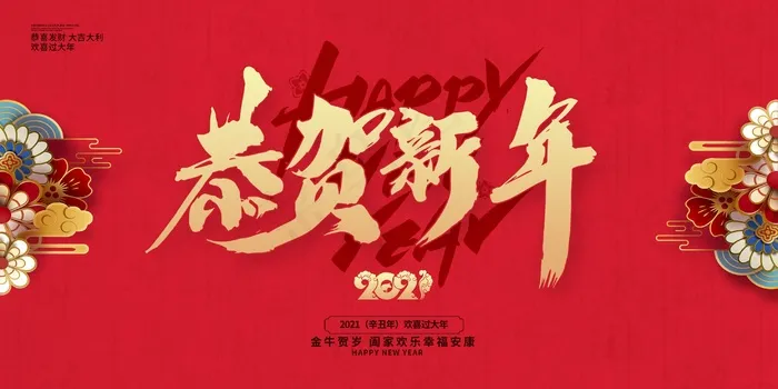 春节牛年大吉展板psd模版下载