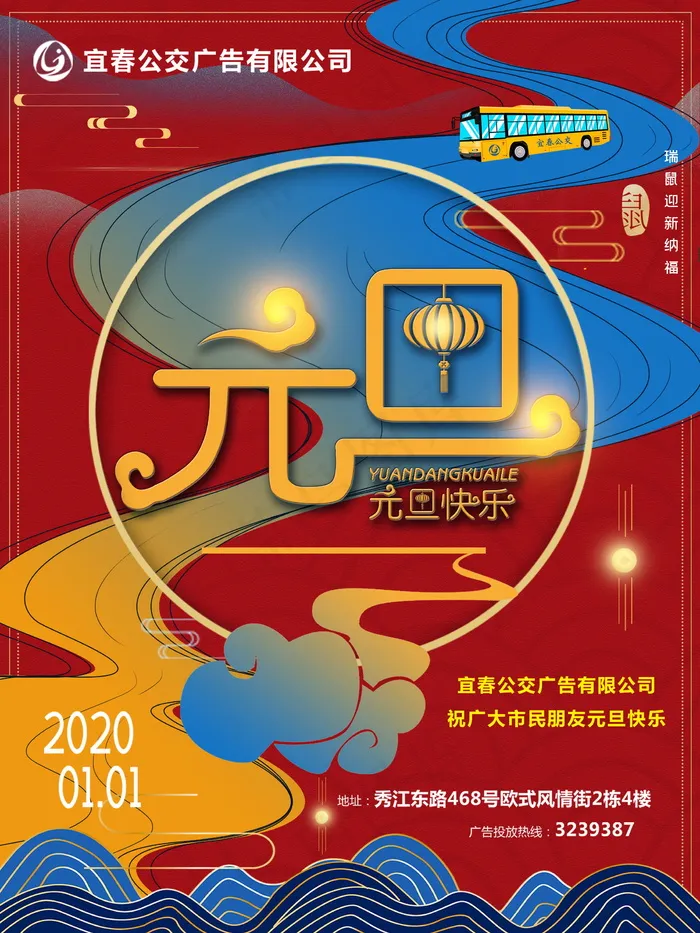 元旦节海报psd模版下载