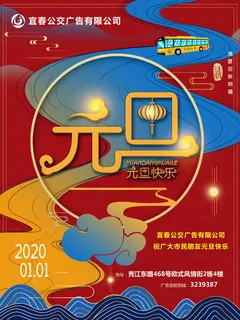 元旦节海报 元旦节海报