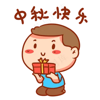 中秋快乐表情包