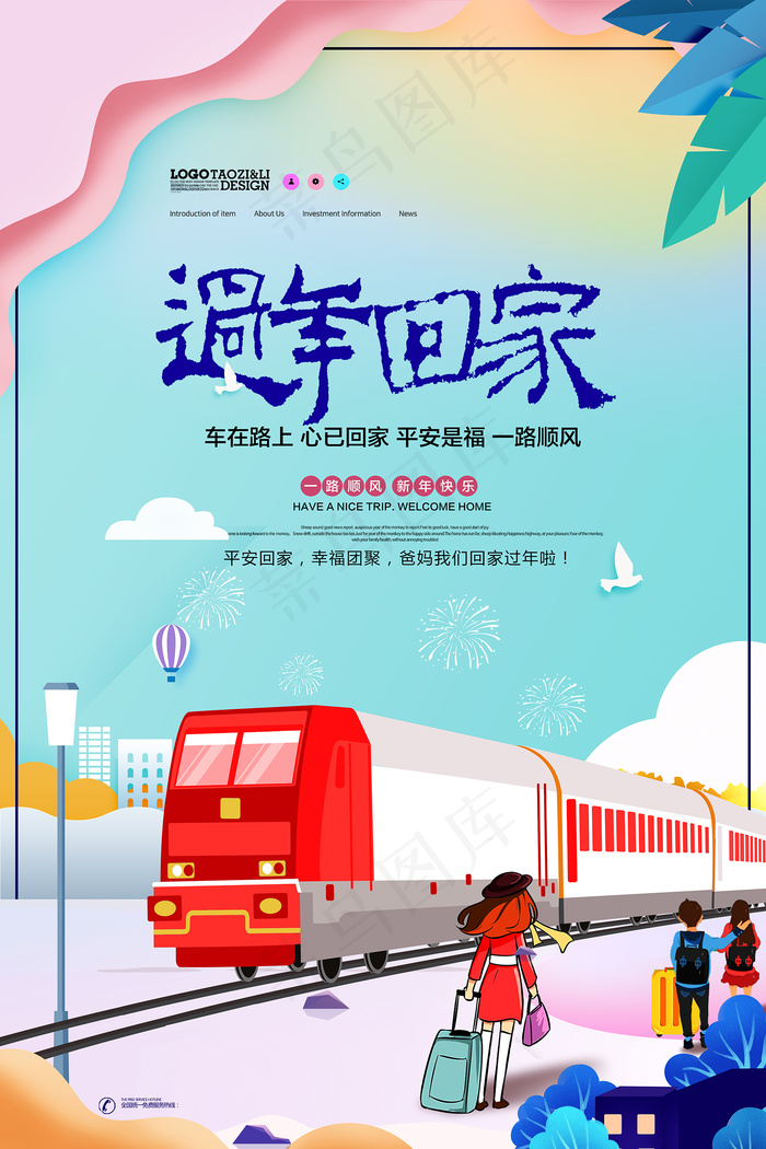简约卡通过年回家宣传海报