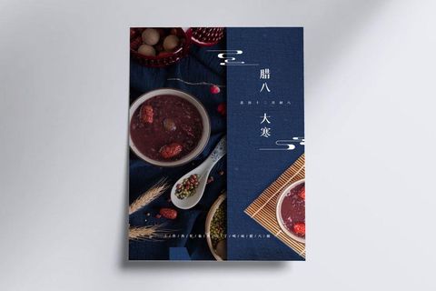 大气简洁腊八节大寒节海报