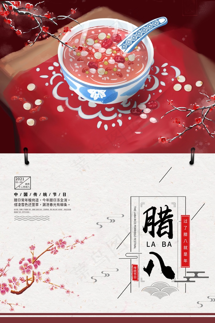 腊八节宣传海报设计psd模版下载