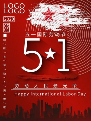 五一劳动节校园企业宣传海报