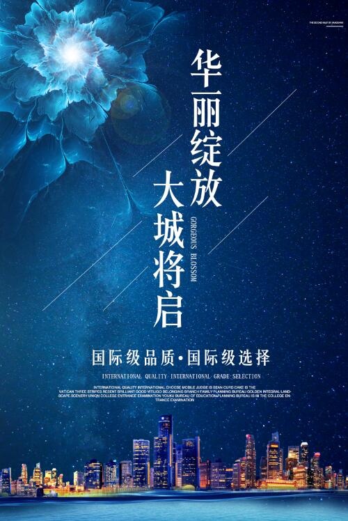 华丽绽放房地产海报psd模版下载