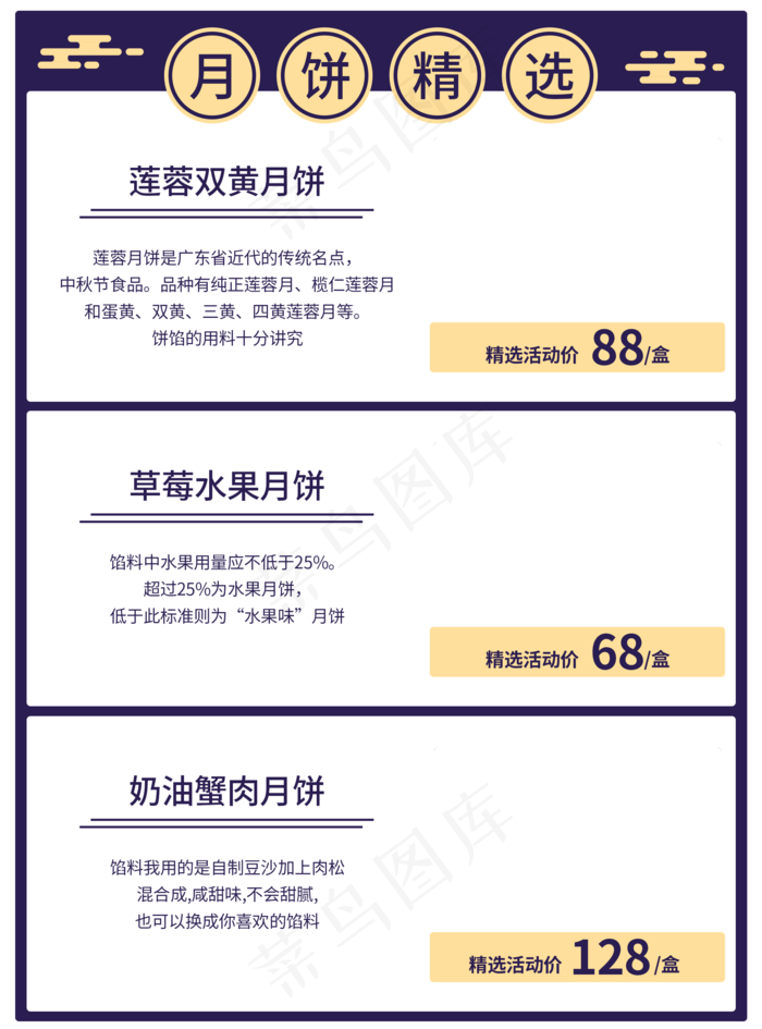 中秋月饼精选卡片(2000X2700(DPI:72))psd模版下载
