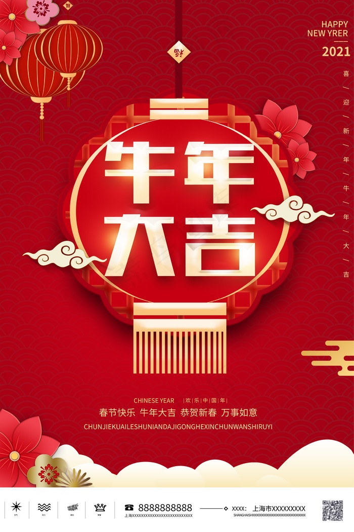红色传统2021牛年大吉宣传海报