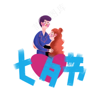 七夕节卡通手绘