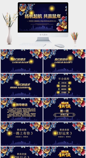 鼠年
蓝色中国风营销PPT模板预览图