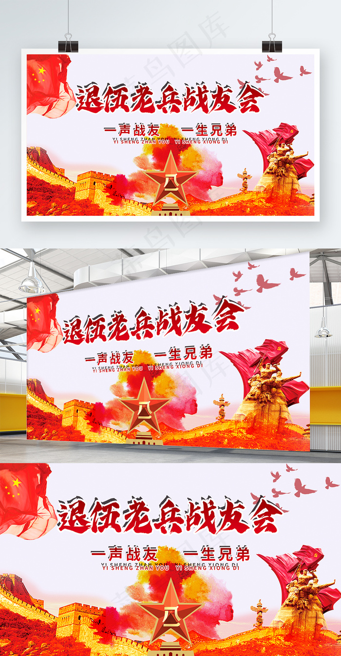 中国红老兵退伍党建部队文化展板