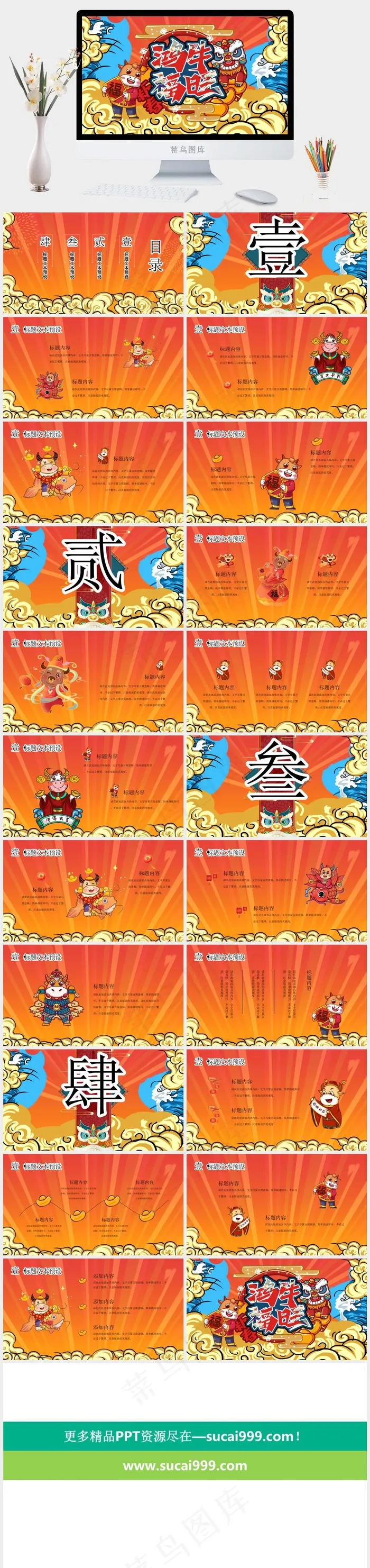 卡通风营销PPT模板