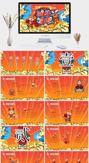 卡通风营销PPT模板预览图