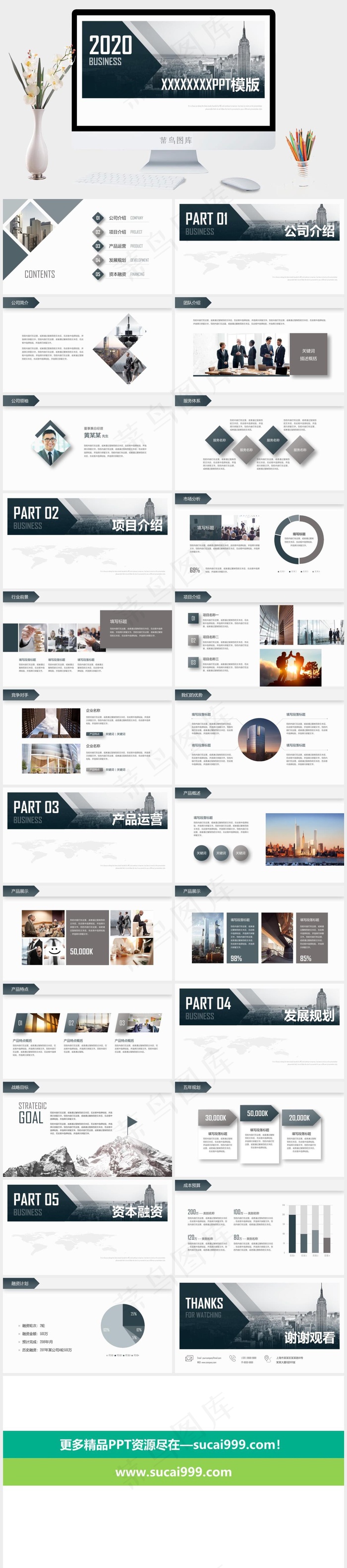 公司介绍白色实景风PPT模板