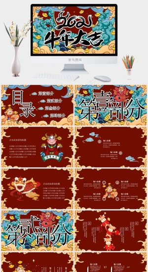 卡通风营销PPT模板预览图