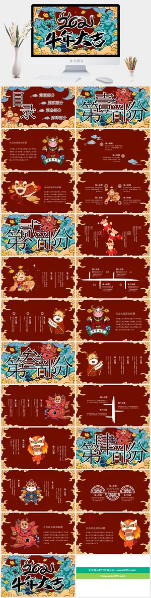 卡通风营销PPT模板预览图