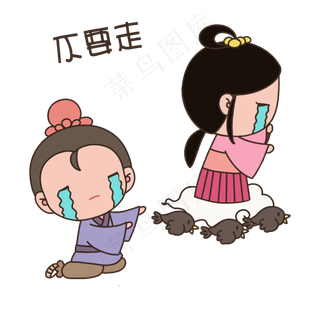 七夕卡通情侣人物表情包不要走