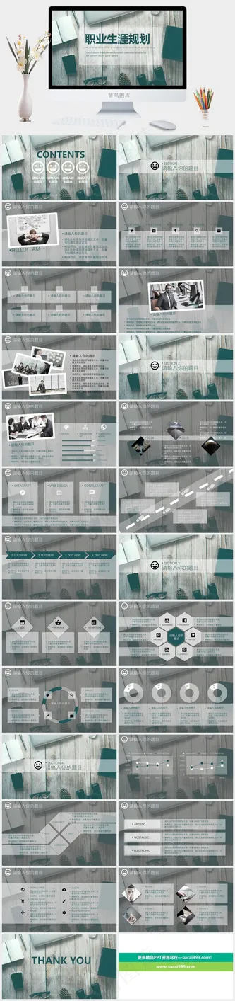职业生涯规划
灰色实景风PPT模板预览图