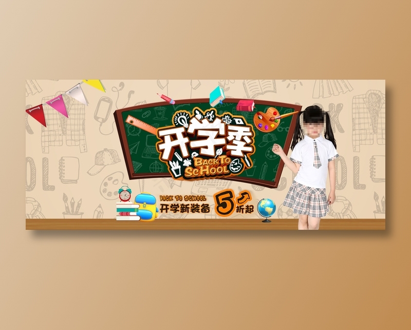 淘宝开学季psd模版下载