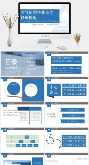 毕业论文
白色蓝色营销PPT模板预览图