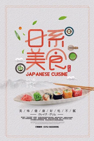 日式料理美食psd模板