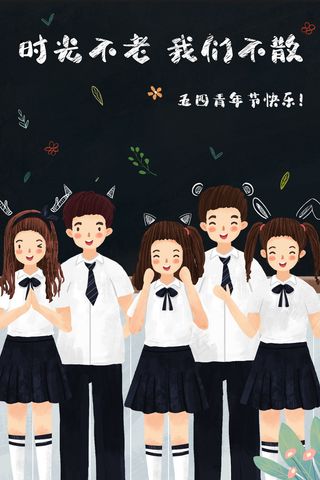 五四青年节之学校的青少年青春飞扬