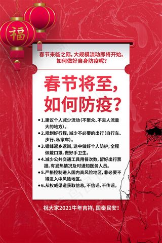 防控疫情春节抗疫疫情戴口罩海报