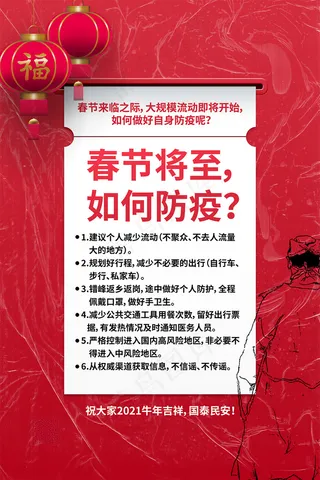 防控疫情春节抗疫疫情戴口罩海报